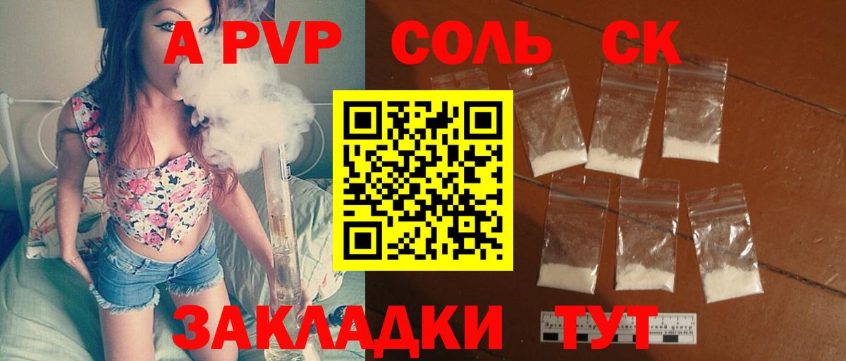 A-PVP кристаллы Черкесск
