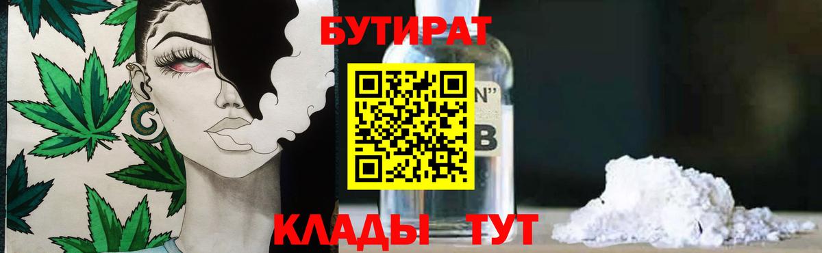 Черкесск  БУТИРАТ  Вход с VPN  Бутират вода 