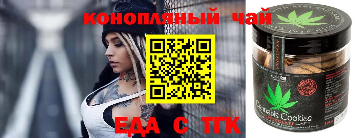 Печенье с ТГК марихуана Черкесск