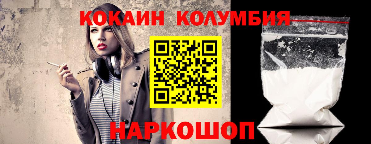 Кокаин Колумбийский Черкесск
