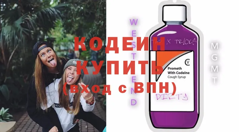 Кодеин Purple Drank  Черкесск 