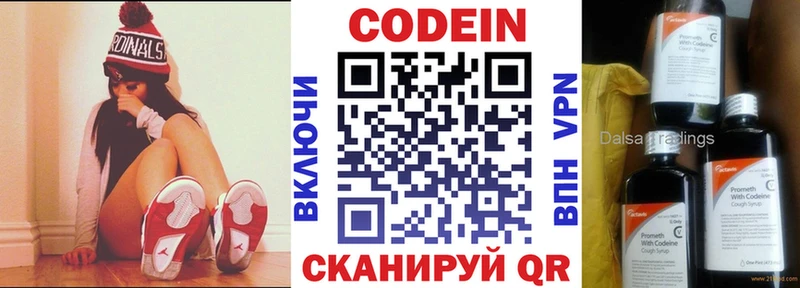 Кодеин Purple Drank Черкесск