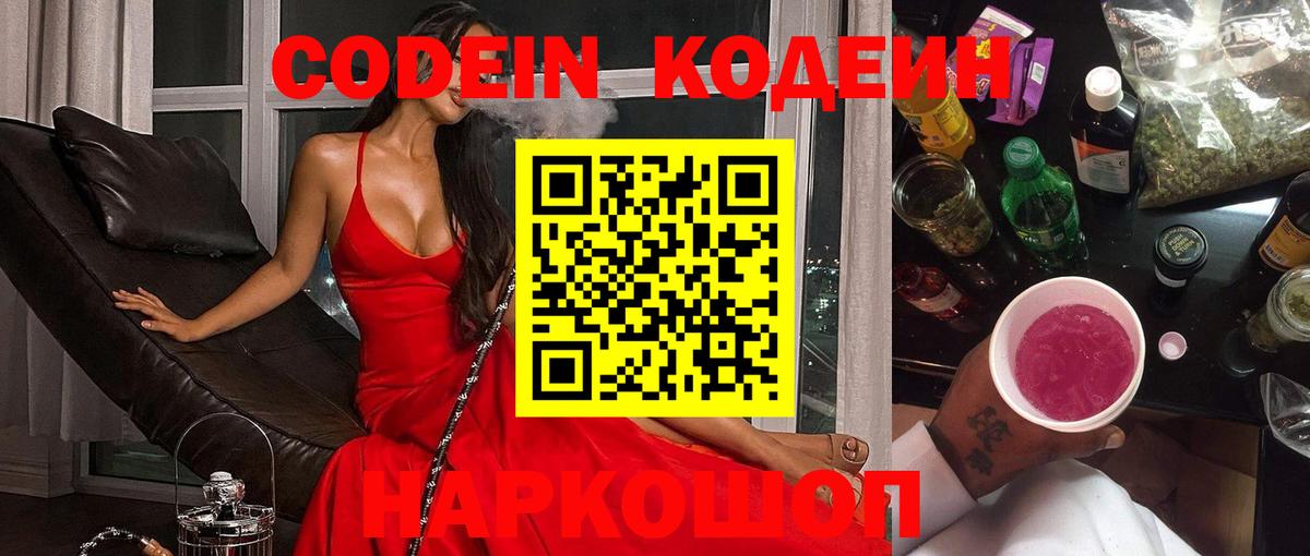 Черкесск  Codein напиток Lean (лин)  Codein напиток Lean (лин)  Вход с VPN 