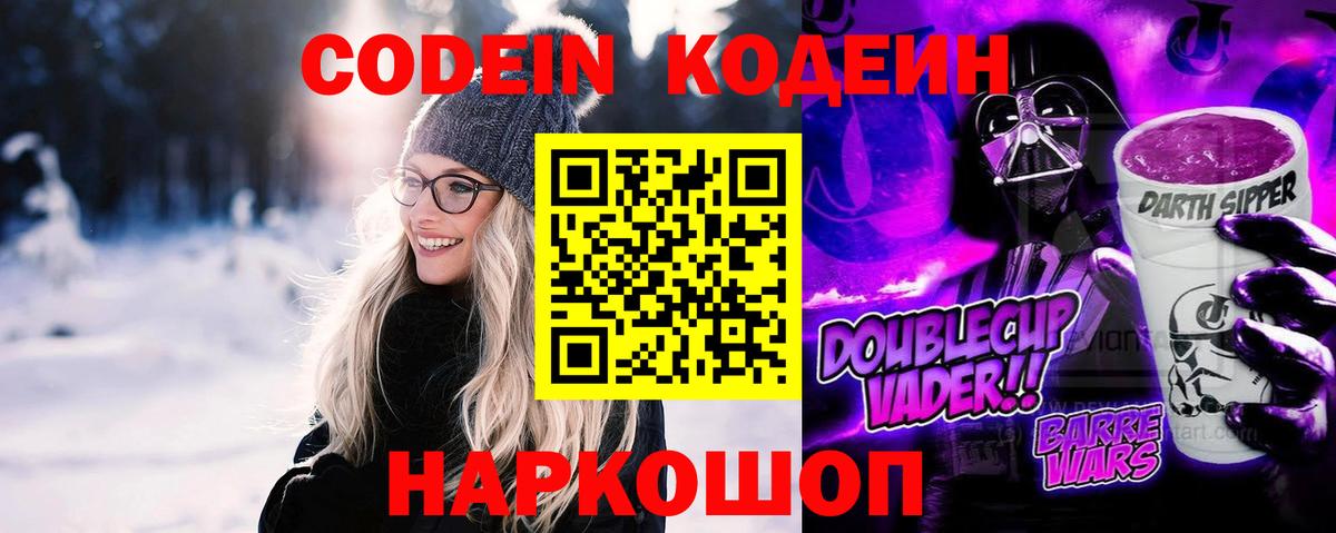Кодеиновый сироп Lean Purple Drank  Кодеин напиток Lean (лин)  Черкесск 
