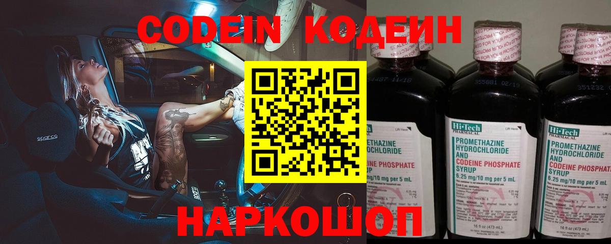 Кодеиновый сироп Lean напиток Lean (лин) Черкесск