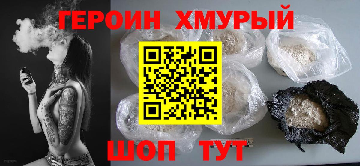 ГЕРОИН герыч Черкесск