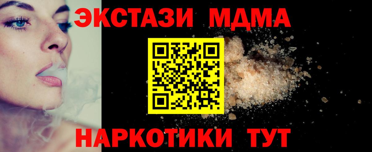 МДМА молли  Вход с VPN  Черкесск  MDMA VHQ 