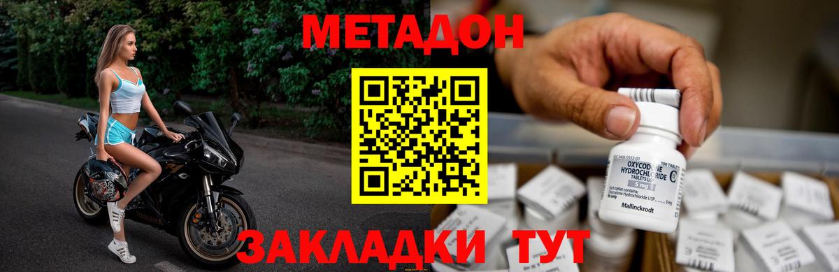 Метадон мёд  Черкесск 