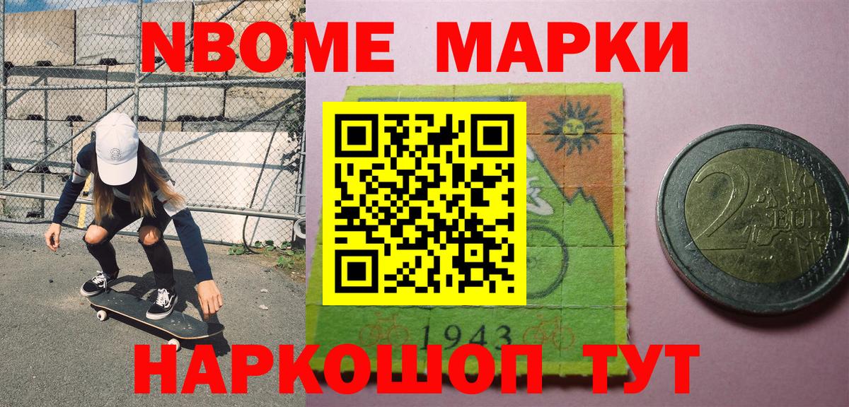 Марки NBOMe 1,5мг Черкесск